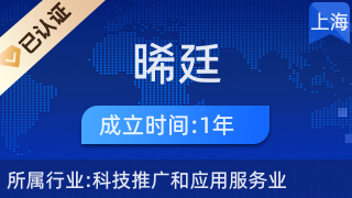 上海晞廷新材料技術中心
