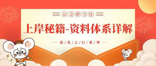 追光之行 公衛(wèi)研習(xí)社 資料服務(wù)體系 來了,你想要的上岸秘籍都在這里