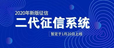 與一代征信系統(tǒng)相比,二代征信系統(tǒng)有哪些改進