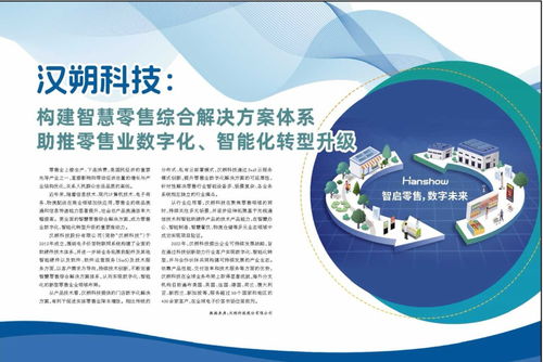 漢朔科技 構建智慧零售綜合解決方案體系 助推零售業(yè)數(shù)字化 智能化轉型升級