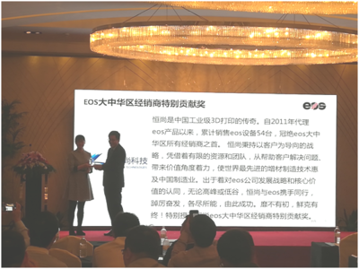 恒尚科技榮獲“EOS大中華區(qū)經(jīng)銷(xiāo)商特別貢獻(xiàn)獎(jiǎng)”