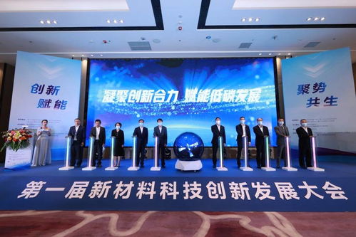 首屆新材料科技創(chuàng)新發(fā)展大會(huì)舉辦,中侖科技攜多企發(fā)起減碳號(hào)召