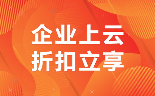 打折云服務器價格 云服務器租用價格貴嗎