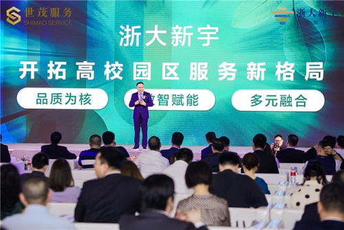 2021年物業管理行業十大新聞事件出爐,世茂服務旗下浙大新宇品牌煥新成功入選