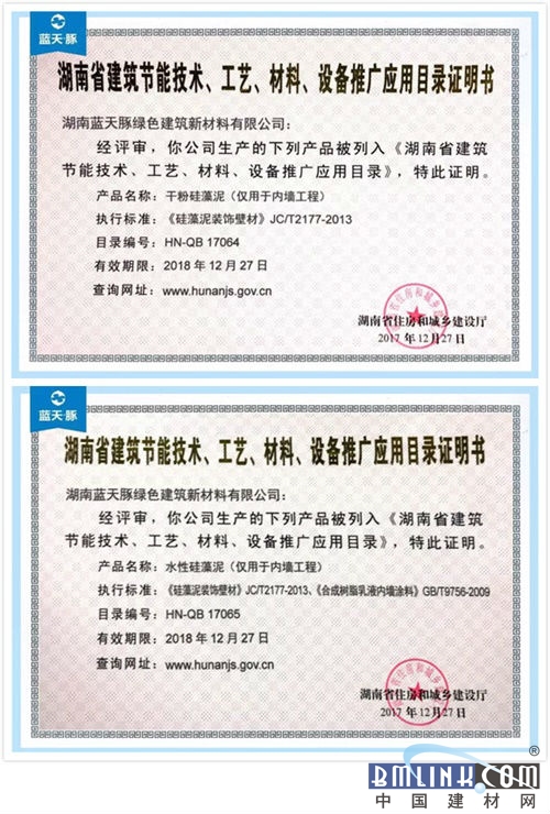 喜報|藍天豚建筑反射保溫隔熱涂料被列入"湖南節能產品推廣.